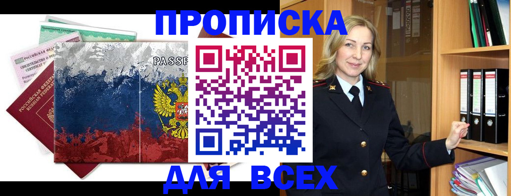 прописка законно в Невьянске