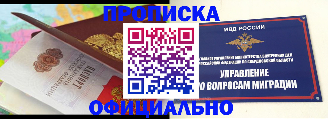 прописка в квартире в Невьянске