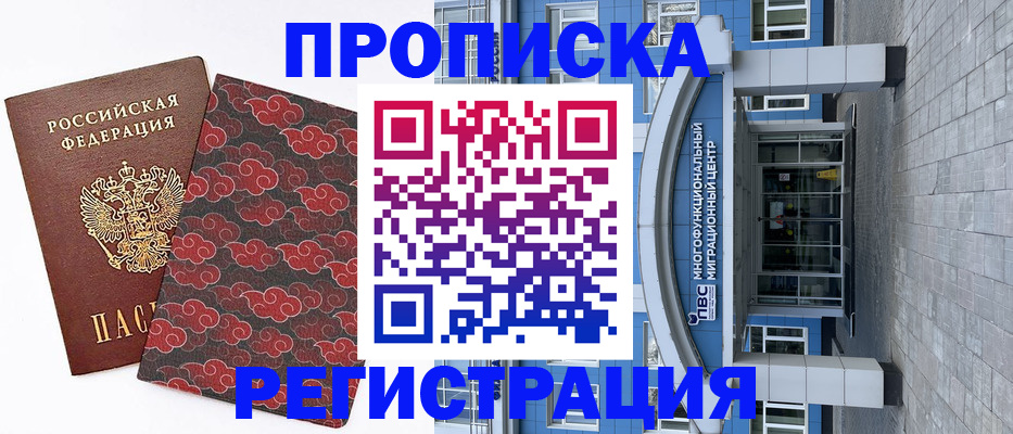 прописка от собственника в Невьянске